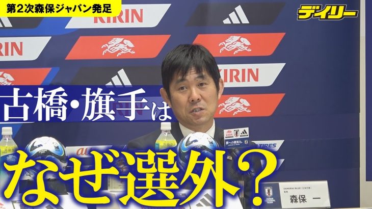 古橋享梧と旗手怜央が第２次森保ジャパンにも選ばれなかった理由「総合的と理解して」「違う選手を試したい」所属クラブで活躍も…