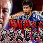 「基本の基本ができてない！代表レベルじゃない！」コロンビア戦で闘莉王が森保監督期待の新鋭に大激怒！明暗くっきりの激辛格付け