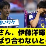 【相性が悪いワケ】三笘さん、伊藤洋輝とやっぱり合わないとの声