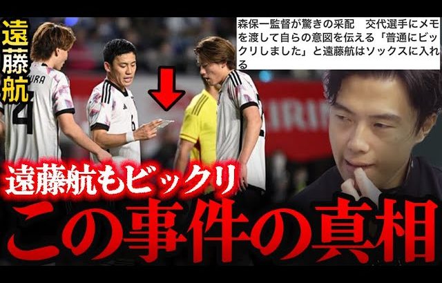 【衝撃事実】日本代表メモ混乱事件の背後にあった意外な真相とは！？【レオザ切り抜き】