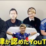 【必見】堂安律が認めた天才YouTuberの正体…