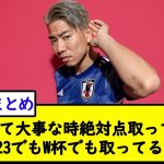 浅野って大事な時絶対点取ってね？ U23でもW杯でも取ってるし【2chサッカースレ】