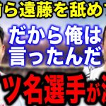 元ドイツ代表ミュラーが警告!「お前らは遠藤航のことを過小評価している！彼はチームの心臓だ！」遠藤航の想像を超える活躍がヤバすぎた…