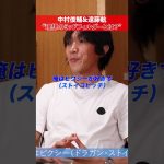 【中村俊輔×遠藤航】「ピクシー（ストイコビッチ）は…」〈フル動画はコメント欄から〉