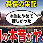 ウルグアイ戦から数日…守田「本当にやめてほしかった」森保の采配について遂に守田が本音を激白！なぜ日本はウルグアイ戦に引き分けたのか・そしてサッカー関係者の反応がヤバすぎた…