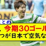 【疑問】古橋とかいう全然話題にならない男