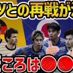 【レオザ】日本vsドイツの再戦が決定した件について【レオザ切り抜き】