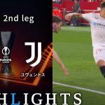 【セビージャ vs ユヴェントス】UEFAヨーロッパリーグ 2022-23 準決勝 2nd Leg／1分ハイライト【WOWOW】