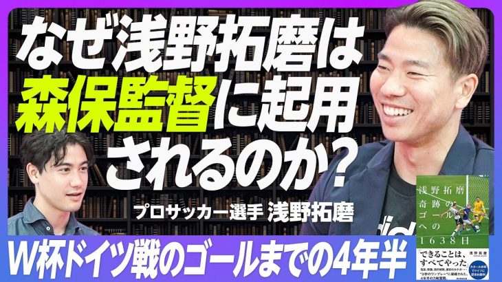 【今、日本代表に思うこと】僕は、森保監督を信頼してる／森保監督が、起用してくれる理由／欧州と日本の違い／ヒーローへの憧れ／自分が、自分に1番期待してる