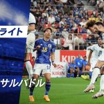 【古橋ゴール】帰ってきたストライカー！ 途中交代で入った古橋亨梧が相馬からのクロスに強烈ヘディングで合わせる！キリンチャレンジカップ 2023 日本VSエルサルバドル ハイライトABEMAで無料配信中