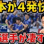 【レオザ】日本が4発快勝/日本vsペルー試合まとめ【レオザ切り抜き】