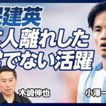 【久保建英の尋常ではない活躍：ラ・リーガ総括】久保がベストイレブンに選ばれた理由／今期は90点／シャビ・バルサの戦術を解説／MVPはテア・シュテーゲン／スペインに見習うべきは言語化力【小澤一郎】