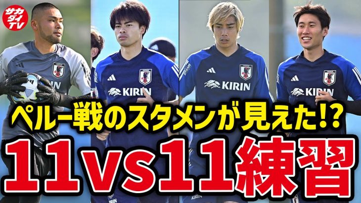 【日本代表】ゲーム形式で伊東純也、中村航輔、鎌田大地らがAチーム。三笘薫のシュート練習も圧巻！