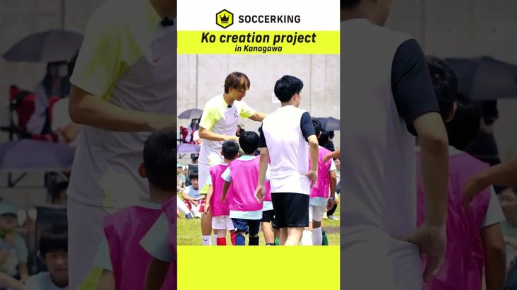 板倉滉が小学生向けサッカーイベント「Ko creation project in Kanagawa」を開催！#日本代表