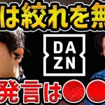 【レオザ】うっちーがSB絞れの指示を無視していた件について/内田篤人【レオザ切り抜き】