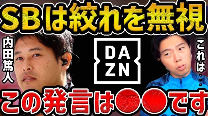 【レオザ】うっちーがSB絞れの指示を無視していた件について/内田篤人【レオザ切り抜き】