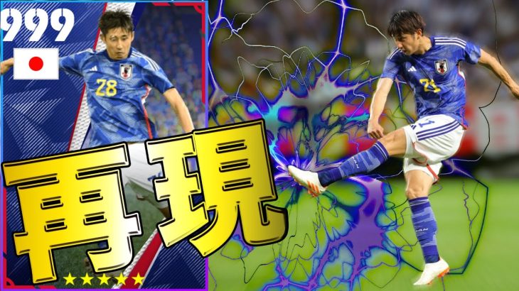 伊藤洋輝の強烈ミドルをイーフトで再現狙ってみた【eFootball2023】