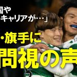 【海外サッカー】「出身国やキャリアが…」古橋・旗手の噂が絶えないトッテナム移籍にまたもリーグレベルの壁が！トッテナム補強の最優先はどこなのか？現状をゆっくり解説