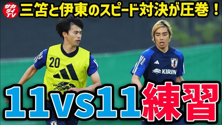 【日本代表】ゲーム形式練習で攻守のメカニズムを確認！システムは４－３－３と４－２－３－１