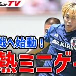 【日本代表】伊東純也や鎌田大地が躍動！伊藤敦樹と川﨑颯太も本格合流