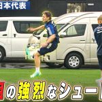 【サッカー日本代表】海外組の強烈なシュート練習！久保建英・鎌田大地などがファンの前で魅せる