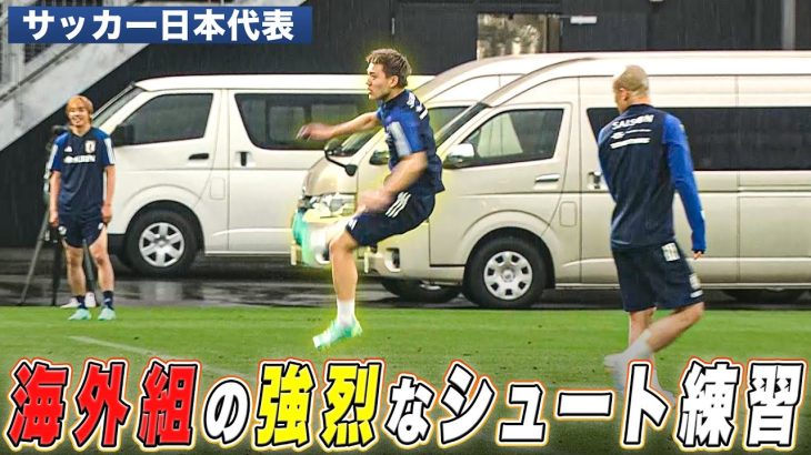 【サッカー日本代表】海外組の強烈なシュート練習！久保建英・鎌田大地などがファンの前で魅せる