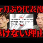 【代表で輝けない理由】日本代表に復帰した古橋の正しい使い方は●●です。【レオザ切り抜き】