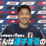 【サッカー日本代表】菅原由勢 イナズマ純也について「（伊東）純也くんの足が速すぎる」