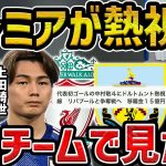 【レオザ】中村敬斗がプレミア移籍か？/来季プレミアで見たい日本人【レオザ切り抜き】