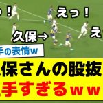 【超絶テクをご覧ください♪やられた相手選手の表情が印象的です】久保さんの股抜き上手すぎるｗｗｗ