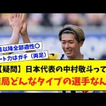 【疑問】日本代表の中村敬斗って結局どんなタイプの選手なん？