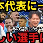 【プレチャン】日本代表に世界から一人だけ加入させれるとしたら？？【切り抜き】＃プレチャン＃日本代表#三笘薫 #冨安健洋 #プレミアリーグ