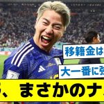 【板倉伊藤に続く浅野獲得へ動くワケ】浅野、まさかのナポリ