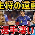 【レオザ】遠藤航の存在が凄い/日本vsペルー【レオザ切り抜き】