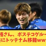 古橋亨梧さん、ポステコグルー監督と共にトッテナム移籍www