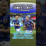 ニワカサッカーファン「古橋をもっと使え!!」←これwwww