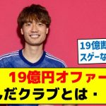 【もったいねー！との声】板倉、19億円オファー断り選んだクラブとは・・・