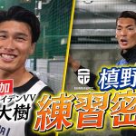 【密着】橋岡大樹選手が練習参加！槙野監督の練習に密着！【品川CCセカンド】【社会人サッカー】