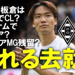 【海外サッカー】ナポリと板倉が移籍に合意とガゼッタデロスポルトが報じるも、板倉は残留希望？情報が錯綜する日本代表のDFの柱の去就を各チームの状況と合わせてゆっくり解説