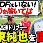 【日本代表エース】快速ドリブラー伊東純也が語る苦手なDF•ネイマールとの裏話が衝撃的すぎた！