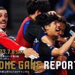 【HOME GAME REPORT】ガンバ大阪 vs 京都サンガF.C. 2023.7.8 J1リーグ 第20節