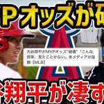 【レオザ】完封勝利した後に２HRする大谷翔平が凄すぎる/サッカーと野球の違い【レオザ切り抜き】