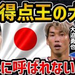 【レオザ】森保監督がJ1得点王の大迫勇也を呼ばない理由【レオザ切り抜き】