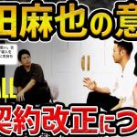 【レオザ】”J2,J3の環境が悪い”吉田麻也選手のJリーグの法改正について/日本サッカー復活のためには【レオザ切り抜き】
