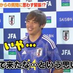 サッカー日本代表・伊東純也、プライベートの質問に困惑？記者会見でのやりとりに会場爆笑　『クレディセゾン JFAメジャーパートナー締結記者発表会』