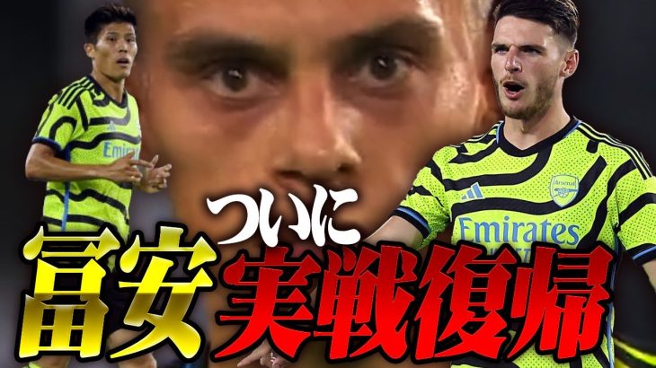 【冨安ついに戦線復帰！】冨安への想い、トロサールバッキバキのMLSオールスターズ戦をくまなくレポ