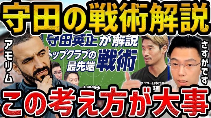 【レオザ】【PIVOT感想】日本代表でアモリムのサッカーは出来ない/守田英正の発言からわかるスポルティングで絶対的な地位を確立した理由【レオザ切り抜き】