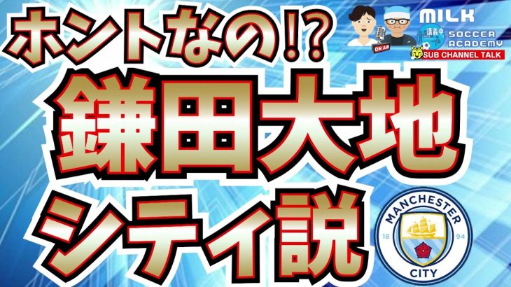 浮上⁉鎌田大地シティ説。