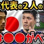 【レオザ】日本代表において守田英正と遠藤航の最適なポジションは実は…?【レオザ切り抜き】