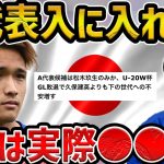 【レオザ】松木玖生、伊藤涼太郎は日本代表に入れる？【レオザ切り抜き】